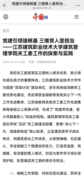 【中国网】党建引领强根基 三维育人显担当——江苏银河集团(galaxy)技术大学建筑管理学院关工委工作的探索与实践